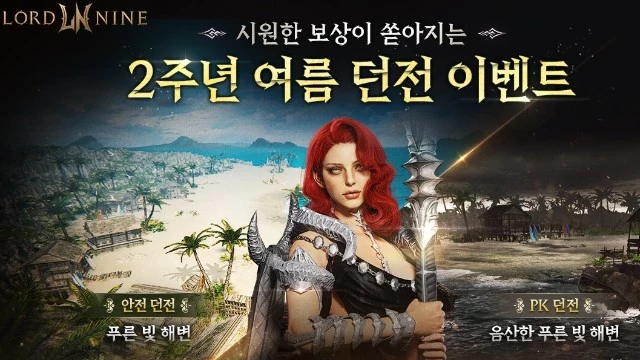 Lord Nine отмечает второй день рождения — и наконец разрешила гильдиям переезжать между серверами