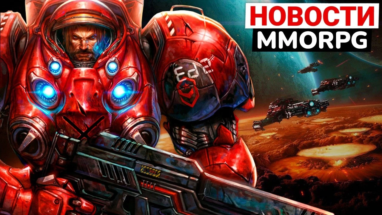 Новая ММО по Starcraft, Dune: Awakening перенесли, Ashеs of Creation тоже