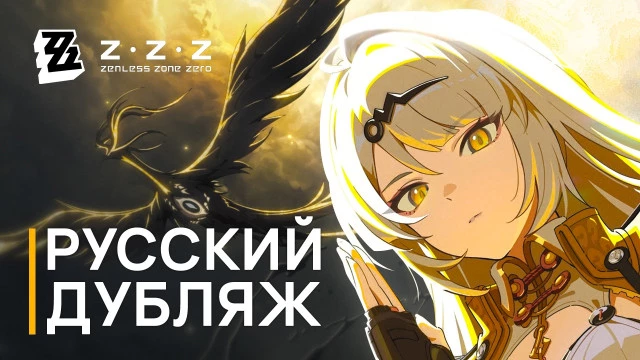 Фангруппа pancakeser поражает: официальное партнерство с HoYoverse и Kuro Games, дублированные трейлеры и полноценный косплей-стрим по ZZZ