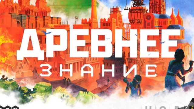 Обзор настолки "Древнее знание" — великолепный пример карточной игры, которую легко поймет каждый