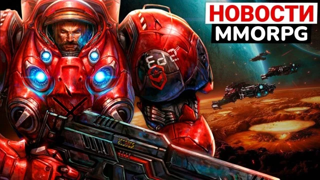 Новая ММО по Starcraft, Dune: Awakening перенесли, Ashеs of Creation тоже