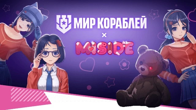 Поиграем? Коллаборация «Мир кораблей» х MiSide уже в игре!