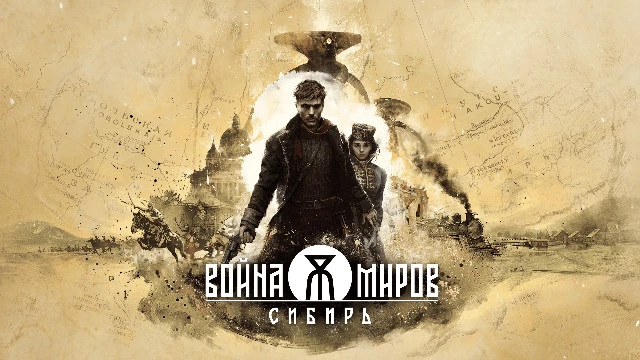 Ответы на вопросы игроков от разработчиков «Война миров: Сибирь»
