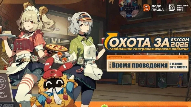 Коллаборация Zenless Zone Zero и сети пиццерий "Додо Пицца"  стартует в начале лета