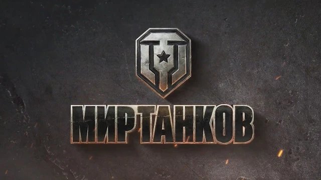 Финал грандиозного турнира «Кубок Первого канала. Мир танков»  покажут 26 апреля на «Первом»