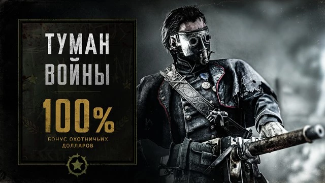 Hunt: Showdown 1896 погрузится в туман войны, а за риск игрокам подкинут золотишка