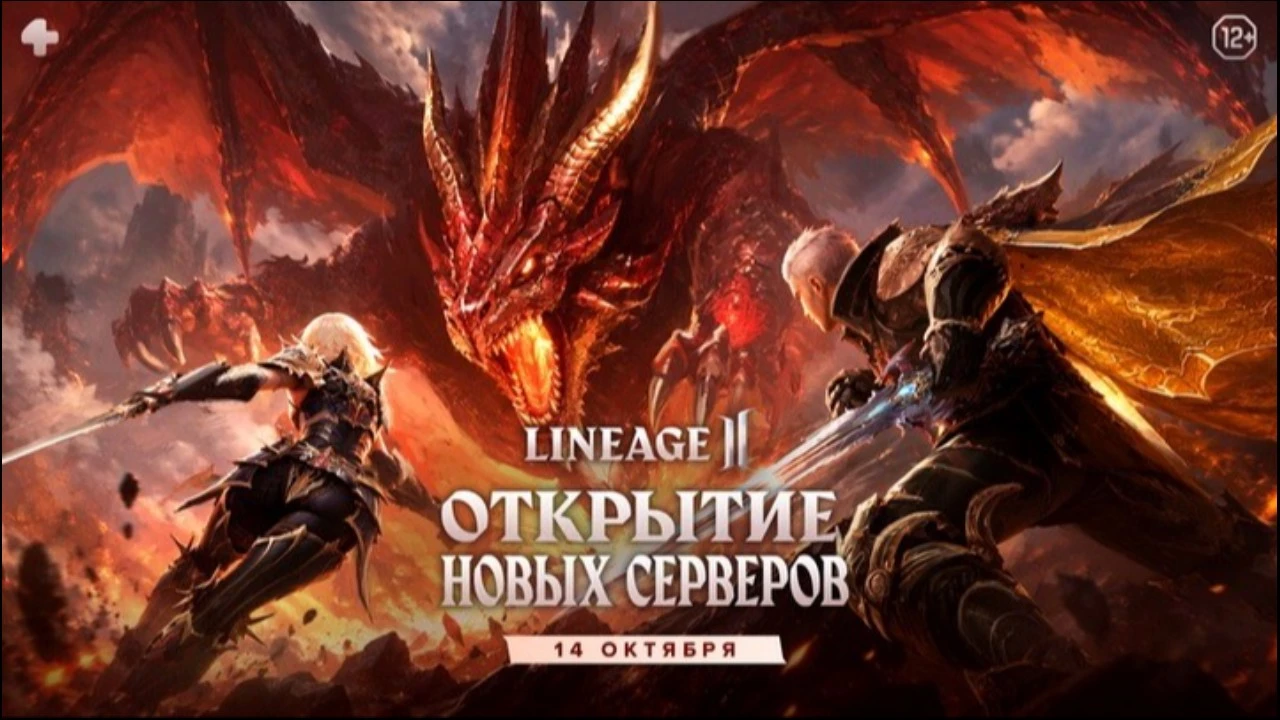 Lineage 2 открывает новые миры
