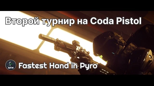 Сражайся за корабль мечты: турнир Fastest Hand in Pyro стартует 21 июня!