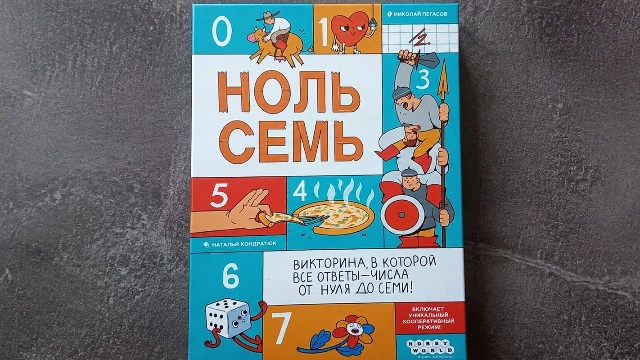 «Ноль семь»: настольная игра, где эрудиция проигрывает расчёту