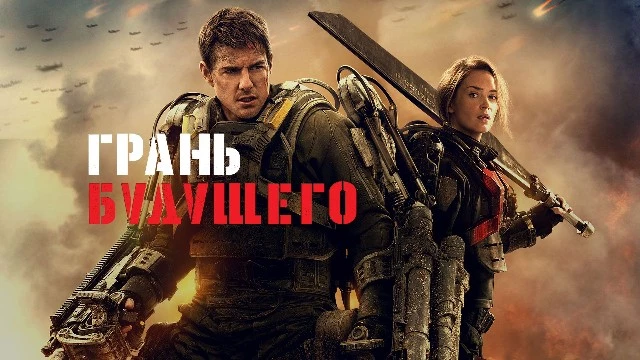 Продолжение фильма «Грань будущего» снова в игре — Круз и Блант могут вернуться к съёмкам уже в этом году