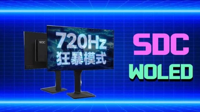 Герц много не бывает — OLED с 720 Гц на подходе