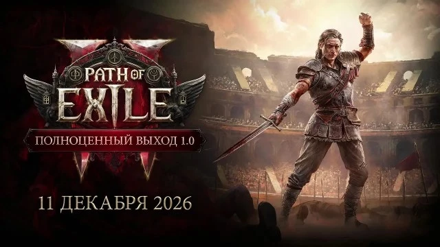 Разработчики Path of Exile 2 просят не пропускать регистрацию к полноценному релизу