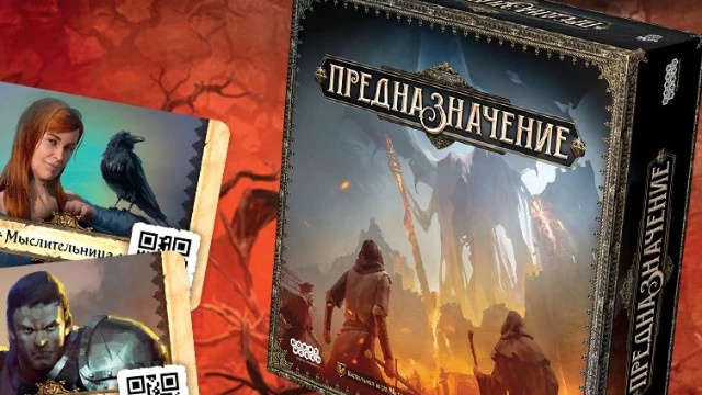 Настольная игра "Предназначение" — отличное приключение с огромным количеством миниатюр