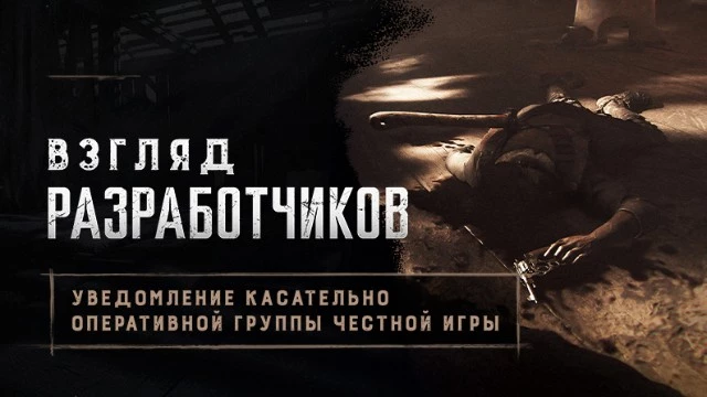 Разработчики Hunt: Showdown 1896 рассказали о своей охоте на читеров