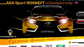 LADA Sport ROSNEFT eChampionship - Итоги Гранд-Финала сезона 2020 года