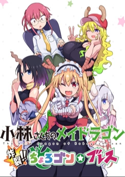 Miss Kobayashi’s Dragon Maid: Sakuretsu!! Chorogon Breath Miss Kobayashi’s Dragon Maid: Sakuretsu!! Chorogon Breath