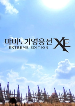 Mabinogi Heroes XE Mabinogi Heroes XE