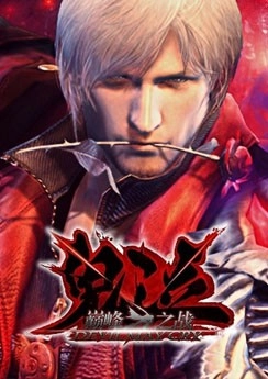 Devil May Cry: Peak of Combat (Devil May Cry Mobile) Devil May Cry: Peak of Combat (Devil May Cry Mobile)