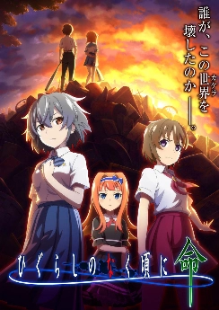 Higurashi: When They Cry (Mei) Higurashi: When They Cry (Mei)