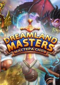 DreamLand Masters: Мастера Снов DreamLand Masters: Мастера Снов