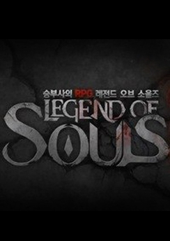 Legend of Souls