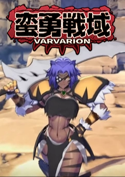 Varvarion Varvarion