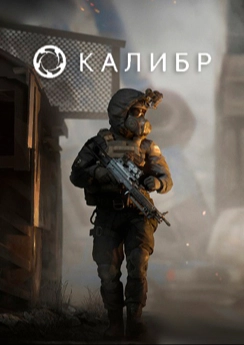 Калибр Калибр