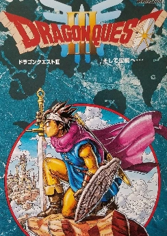 Dragon Quest III Dragon Quest III