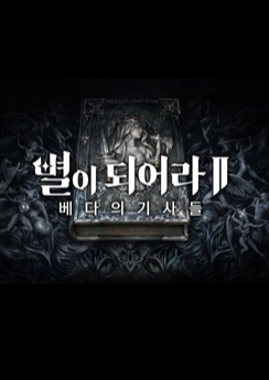 Dragon Blaze 2: Knights of Veda Dragon Blaze 2: Knights of Veda