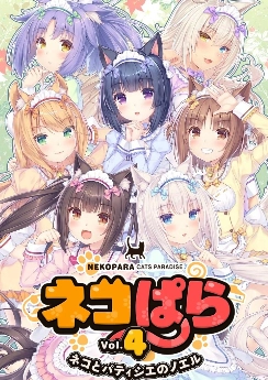 Nekopara vol.4 Nekopara vol.4