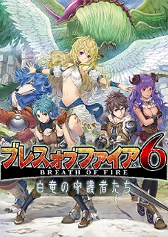 Breath of Fire 6 Breath of Fire 6