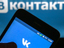За март "ВКонтакте" посетило 100 миллионов пользователей