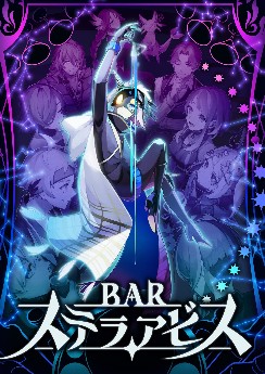 Bar Stella Abyss