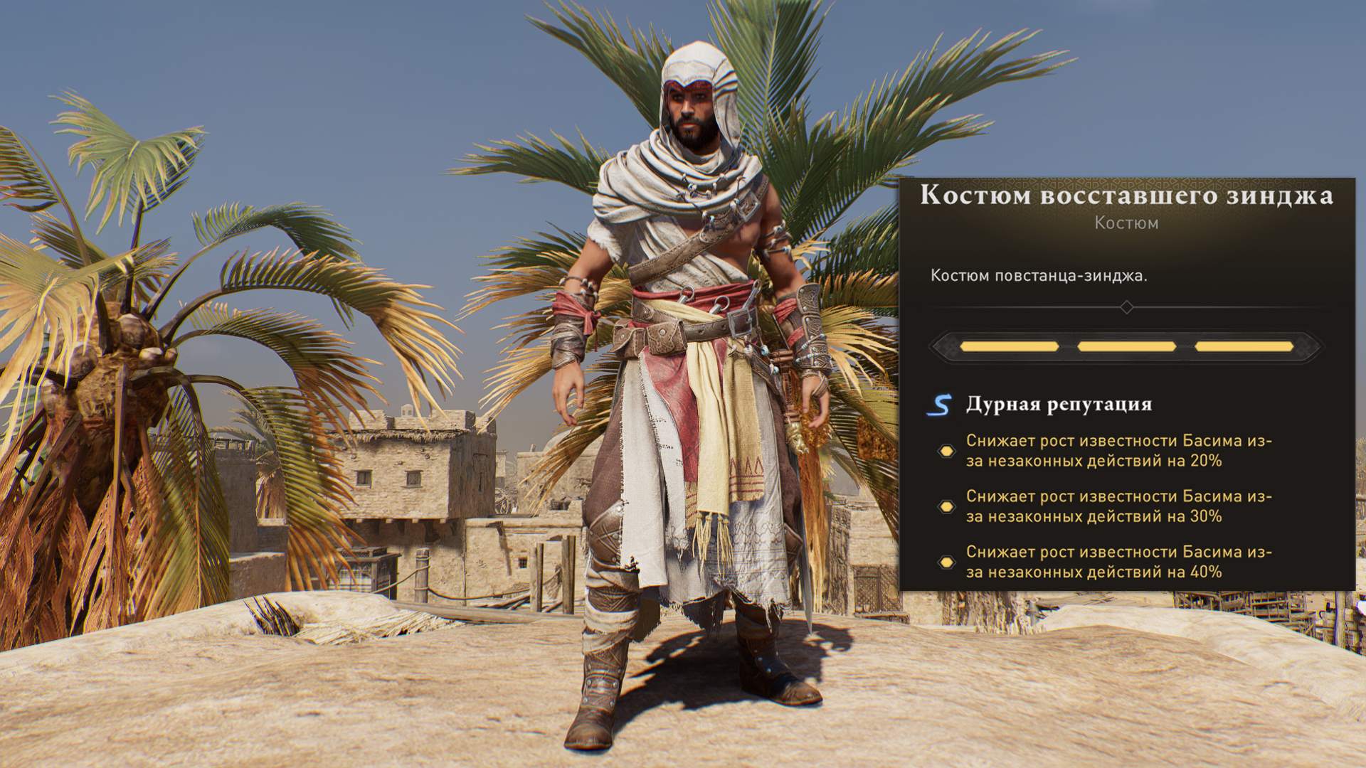 Пиратка ассасин мираж. Assassins Creed Mirage не заполняется шкала здоровья.