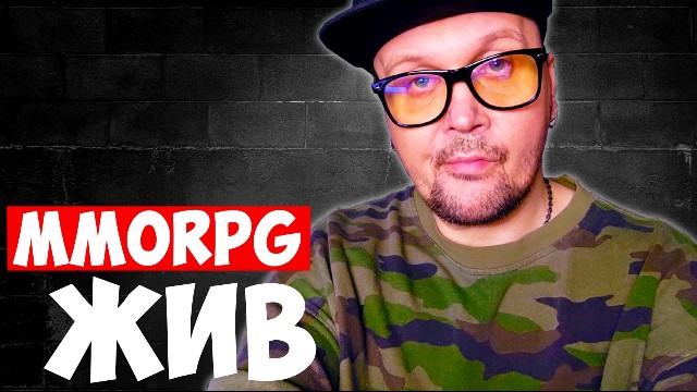 Как умирал и почему жив MMORPG