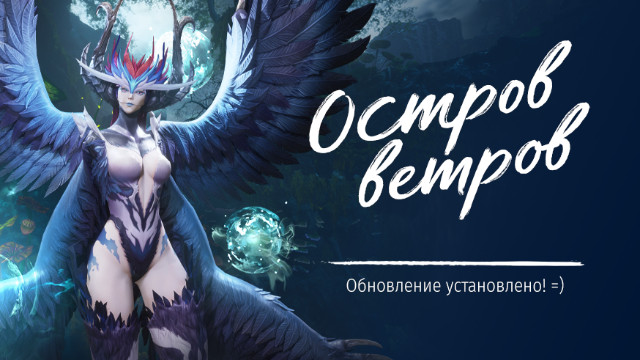 Для MMORPG Blade & Soul вышло обновление «Остров ветров» с новым подземельем