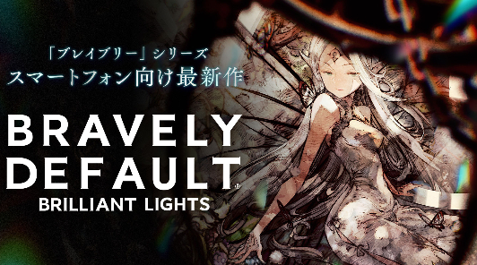 Square Enix выпустит Bravely Default: Brilliant Lights, пошаговую ролевую игру для мобильных устройств