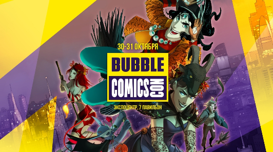 В Москве пройдет BUBBLE Comics Con 