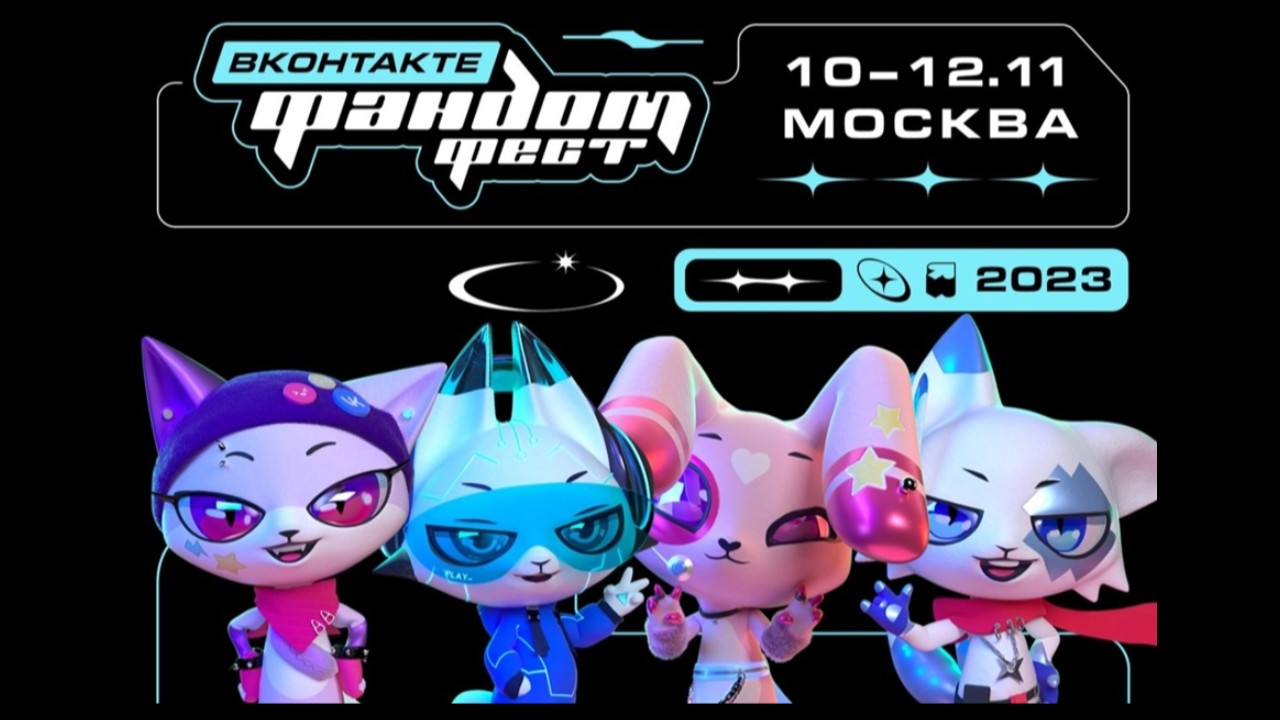 VK Play станет главным местом игровых развлечений на Фандом Фесте ВКонтакте VK Play станет главным местом игровых развлечений на Фандом Фесте ВКонтакте