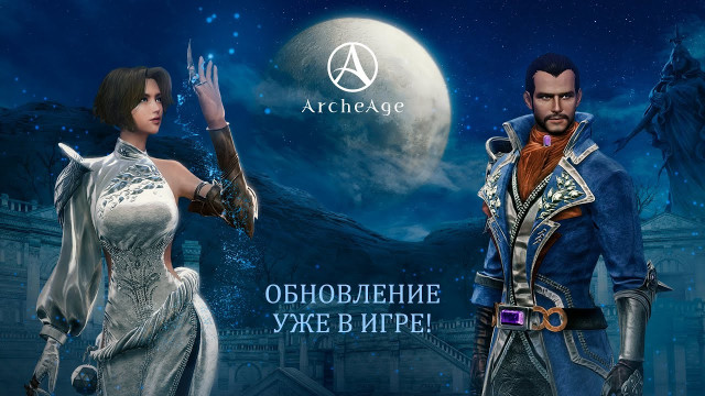 Для ArcheAge вышло крупное обновление «Великая степь: на страже рубежа» 