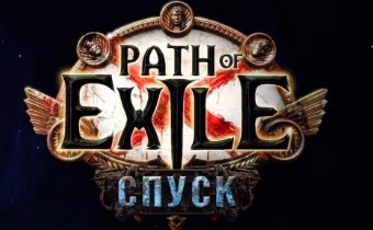 Path of Exile - Переработка шахты и ребаланс сульфита