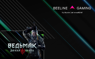 Beeline Gaming - AAA Gaming на любом железе