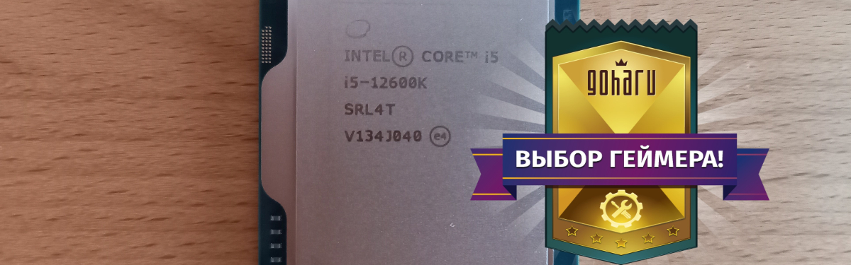 Обзор 12600K в паре с DDR5: температуры, энергопотребление, игры, разгон