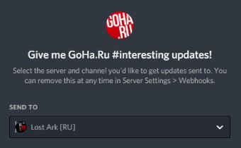 GoHa.Ru Discord - Подписка на канал для других серверов
