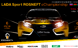LADA Sport ROSNEFT e-Championship начинает новый сезон
