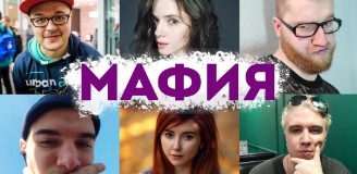 Стрим: Мафия со стримерами #6