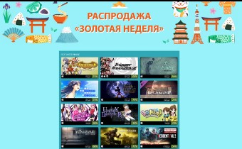 Распродажа «Золотая неделя» в Steam  предлагает большие скидки на японские игры