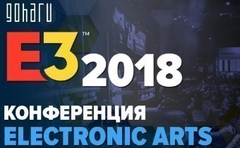 [E3-2018] EA Play - Сводная тема и все самое интересное