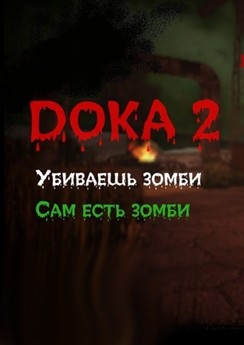 DOKA 2 KISHKI EDITION