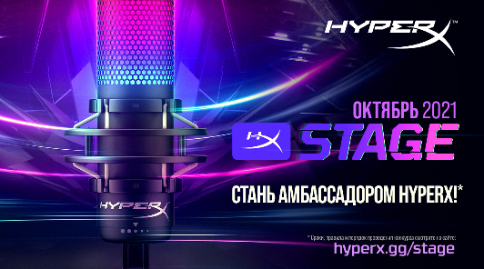  HyperX ищет новое лицо бренда среди контент-мейкеров